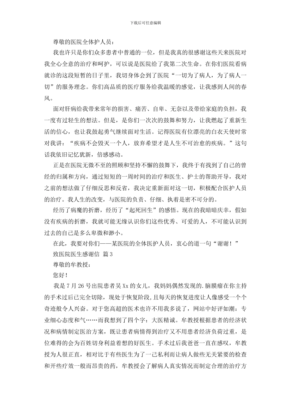 关于致医院医生感谢信三篇_第2页