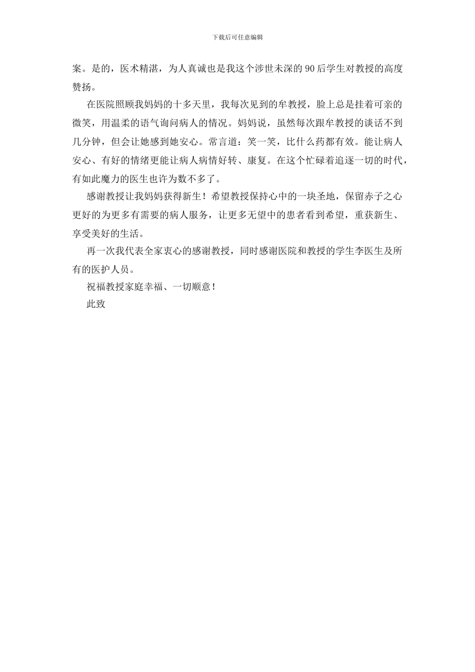 关于致医院医生感谢信三篇_第3页