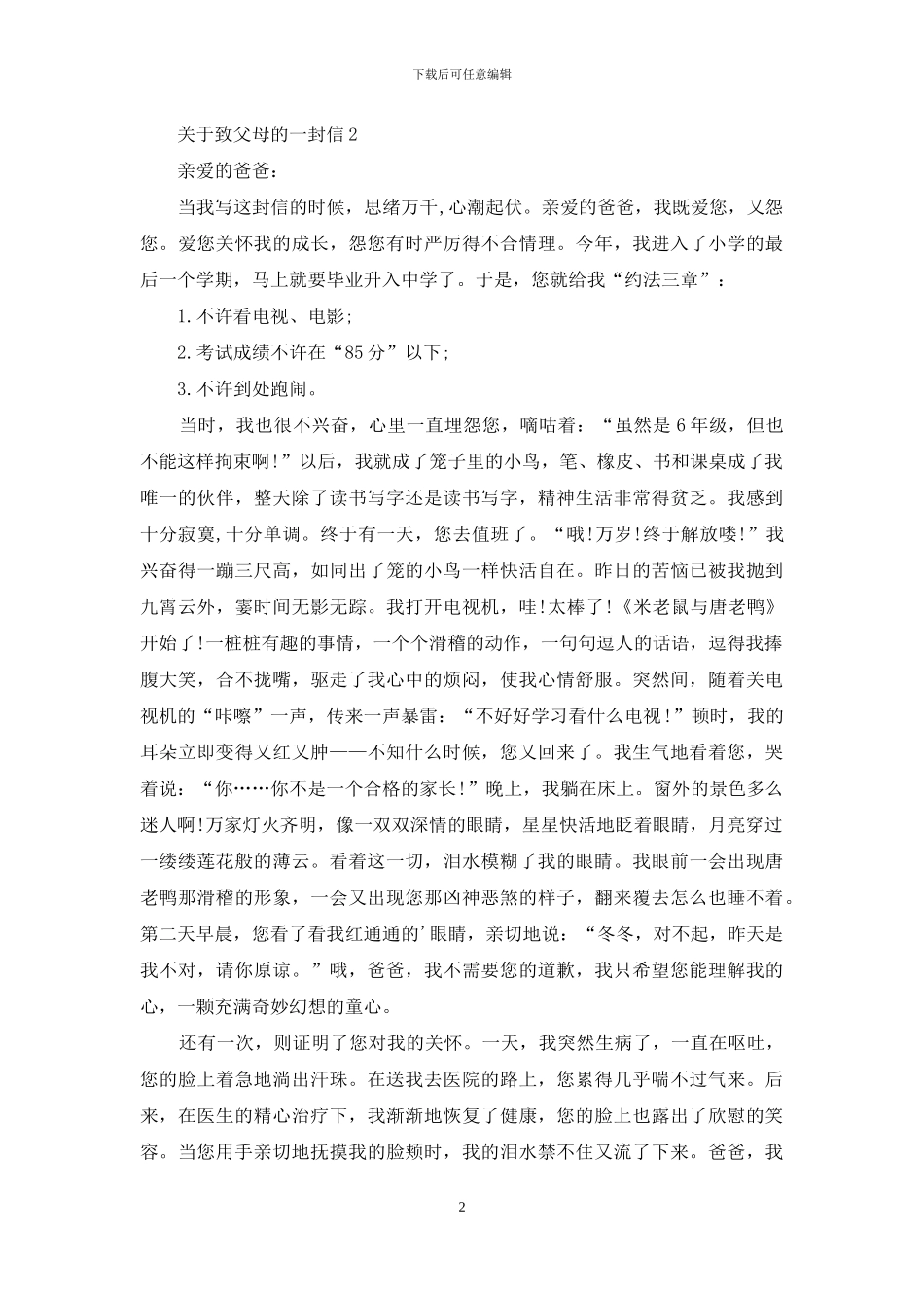 关于致父母的一封信_第2页