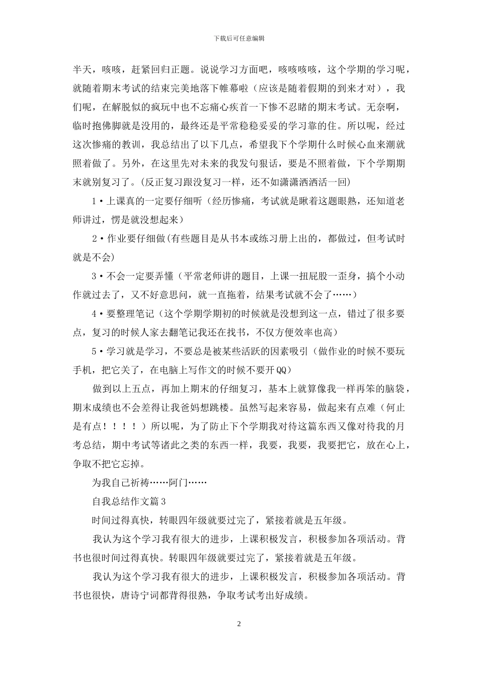 关于自我总结作文3篇_第2页