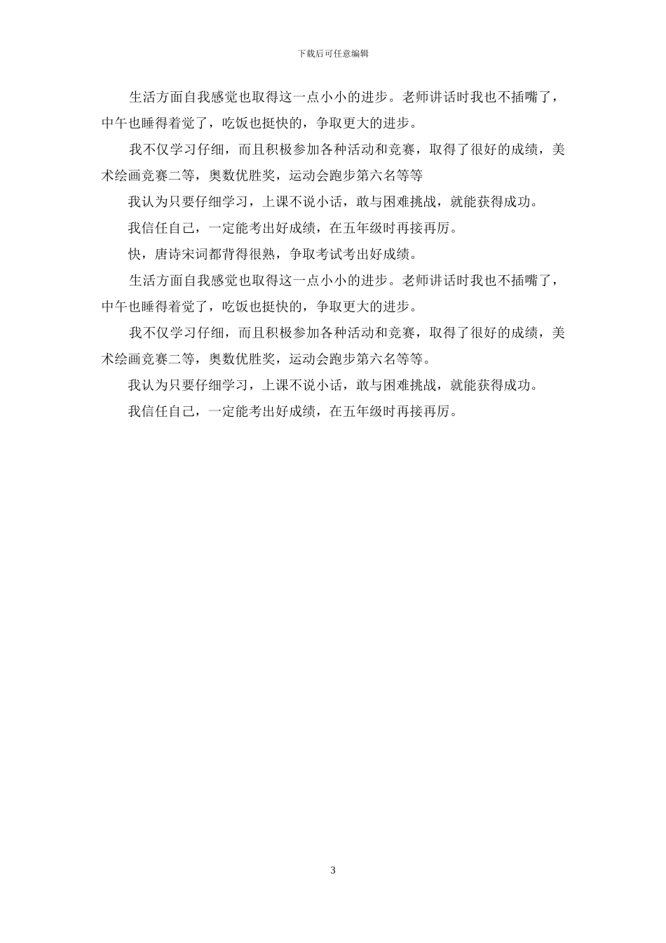 关于自我总结作文3篇_第3页