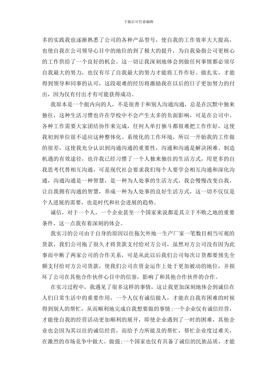 关于自我鉴定实习报告十篇_第2页