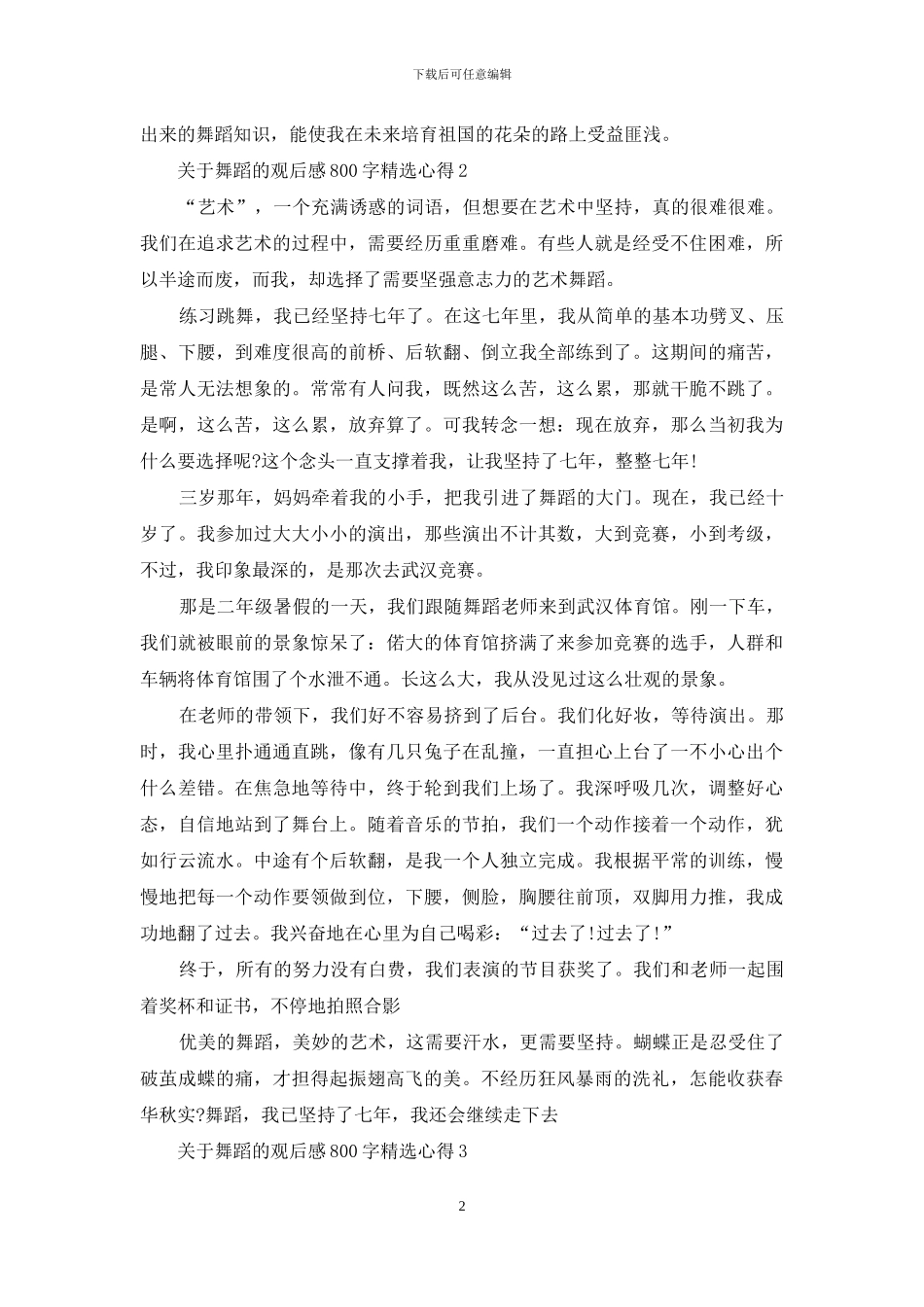 关于舞蹈的观后感800字精选心得5篇_第2页