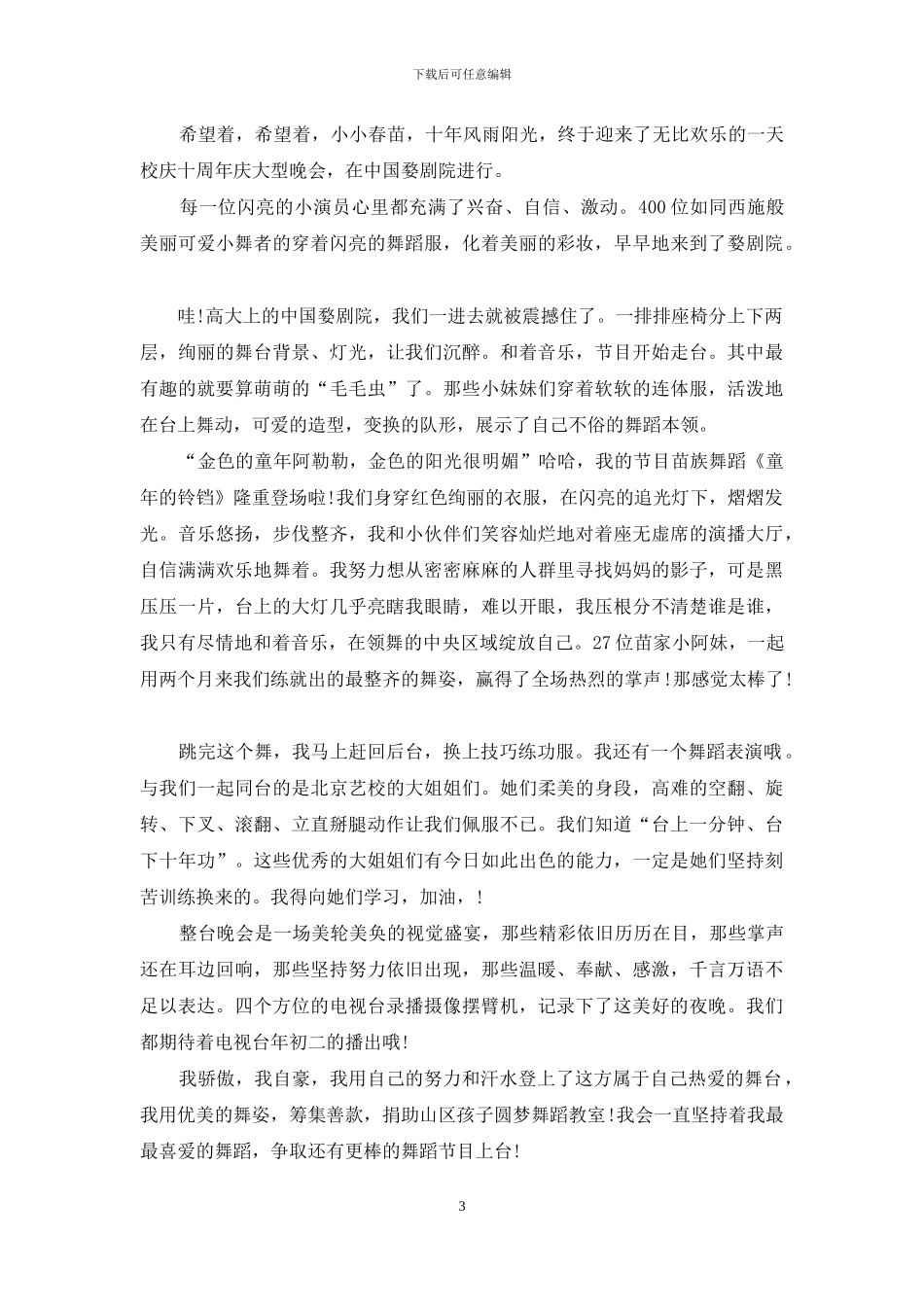 关于舞蹈的观后感800字精选心得5篇_第3页