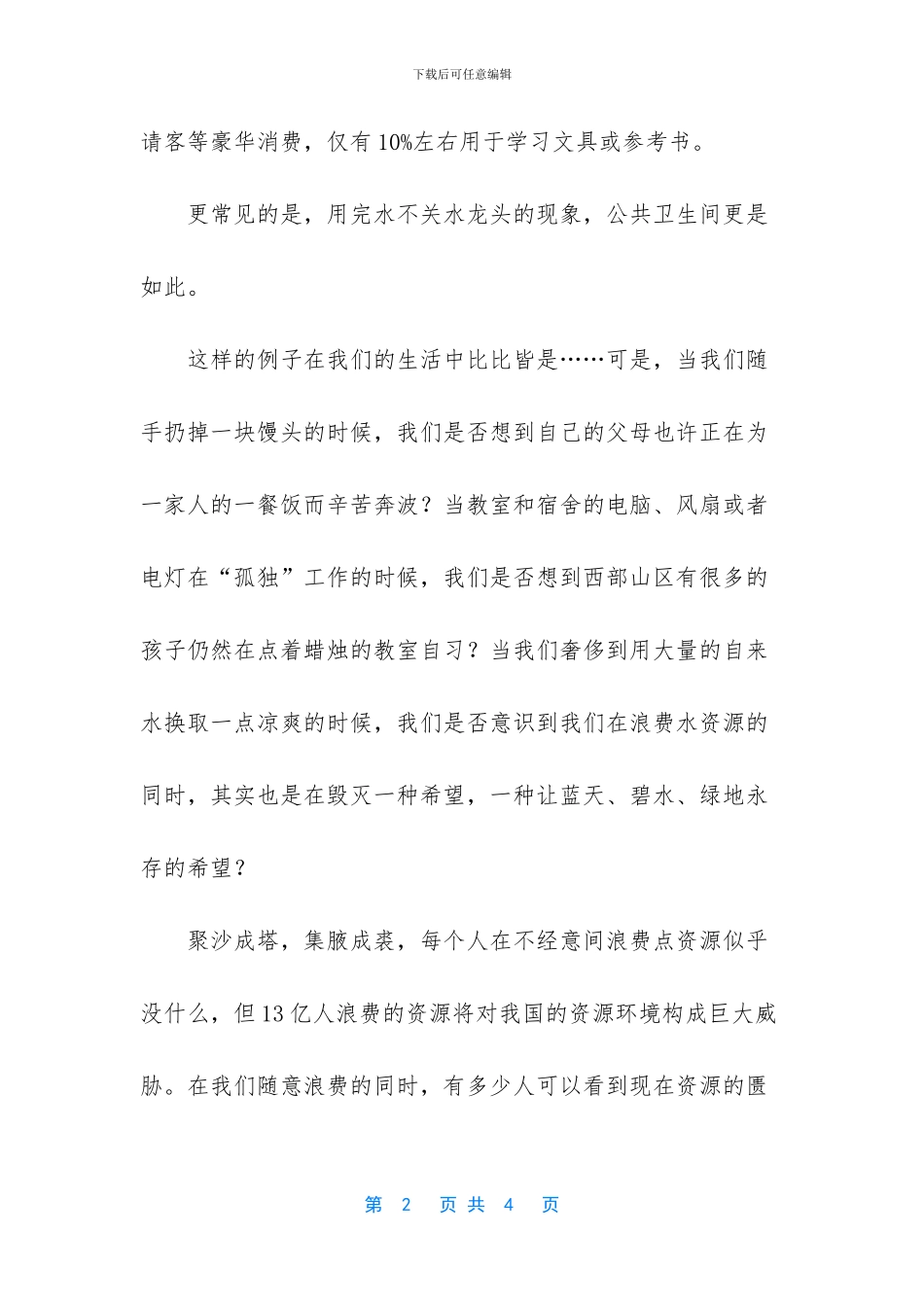 关于节俭的演讲稿_第2页