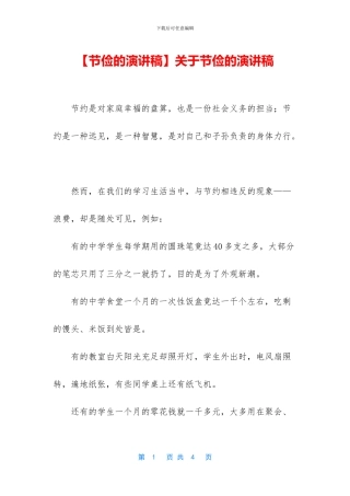 关于节俭的演讲稿