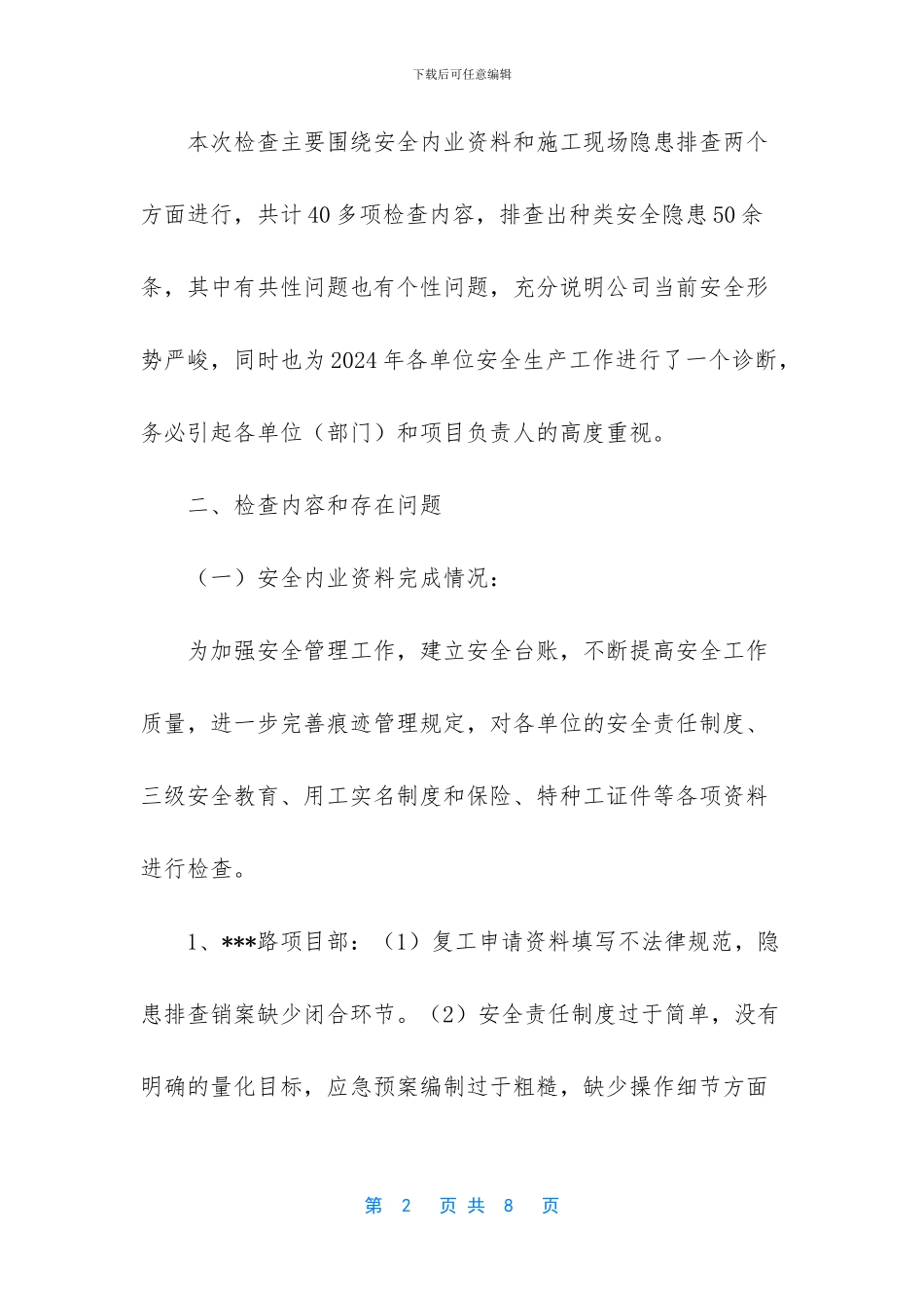 关于节后复工安全检查的结果通报_第2页