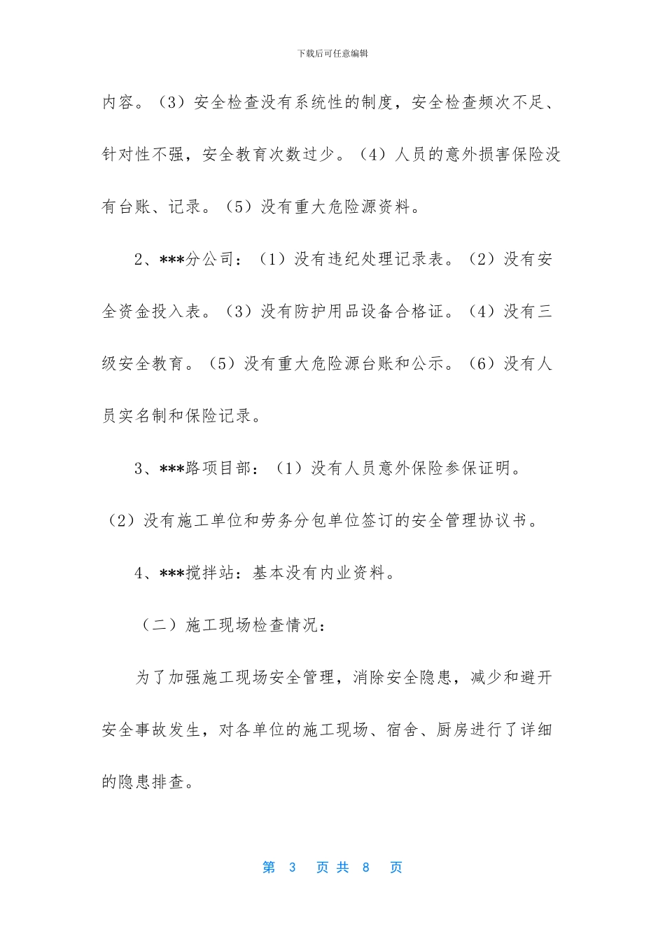 关于节后复工安全检查的结果通报_第3页