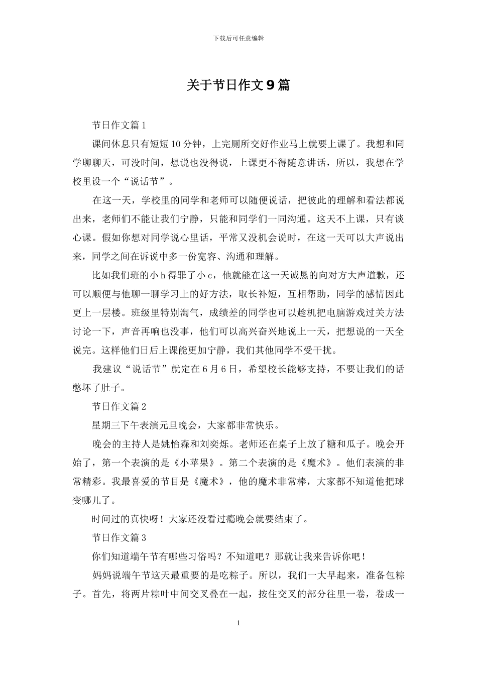 关于节日作文9篇_第1页