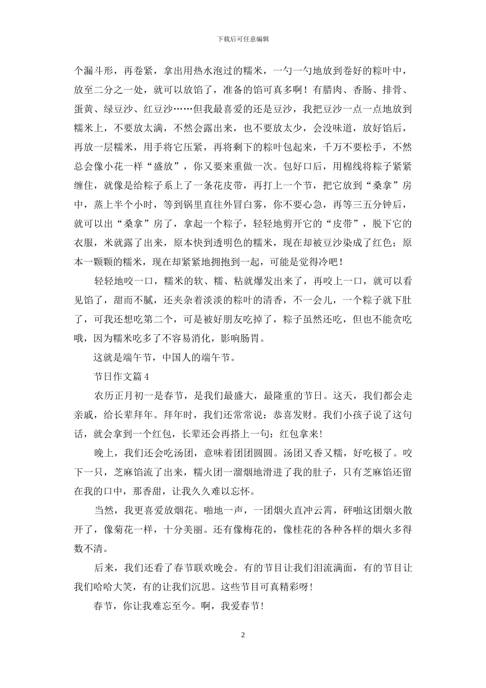 关于节日作文9篇_第2页