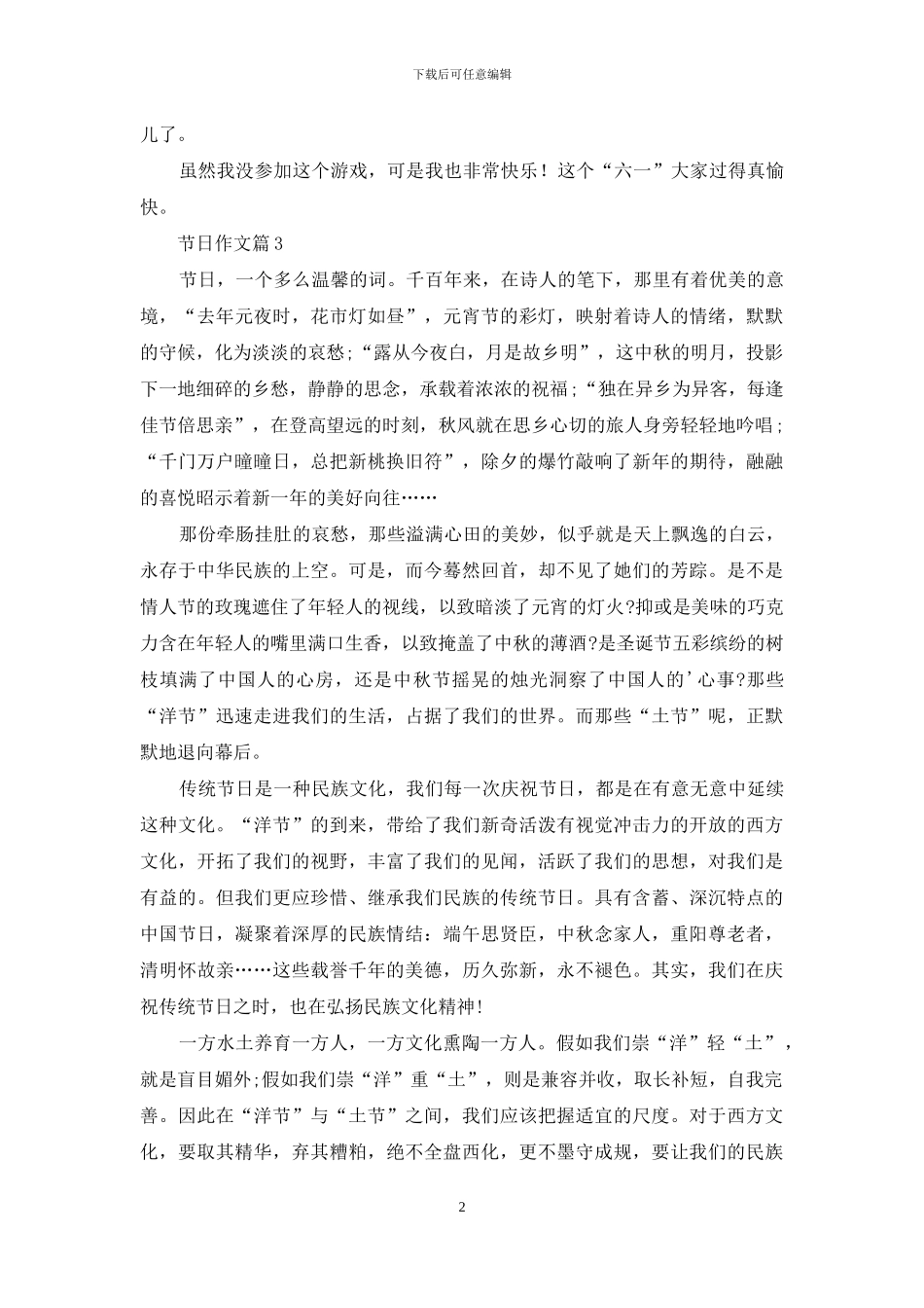 关于节日作文三篇_第2页