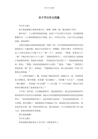 关于节日作文四篇