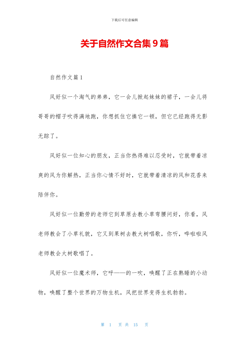 关于自然作文合集9篇_第1页