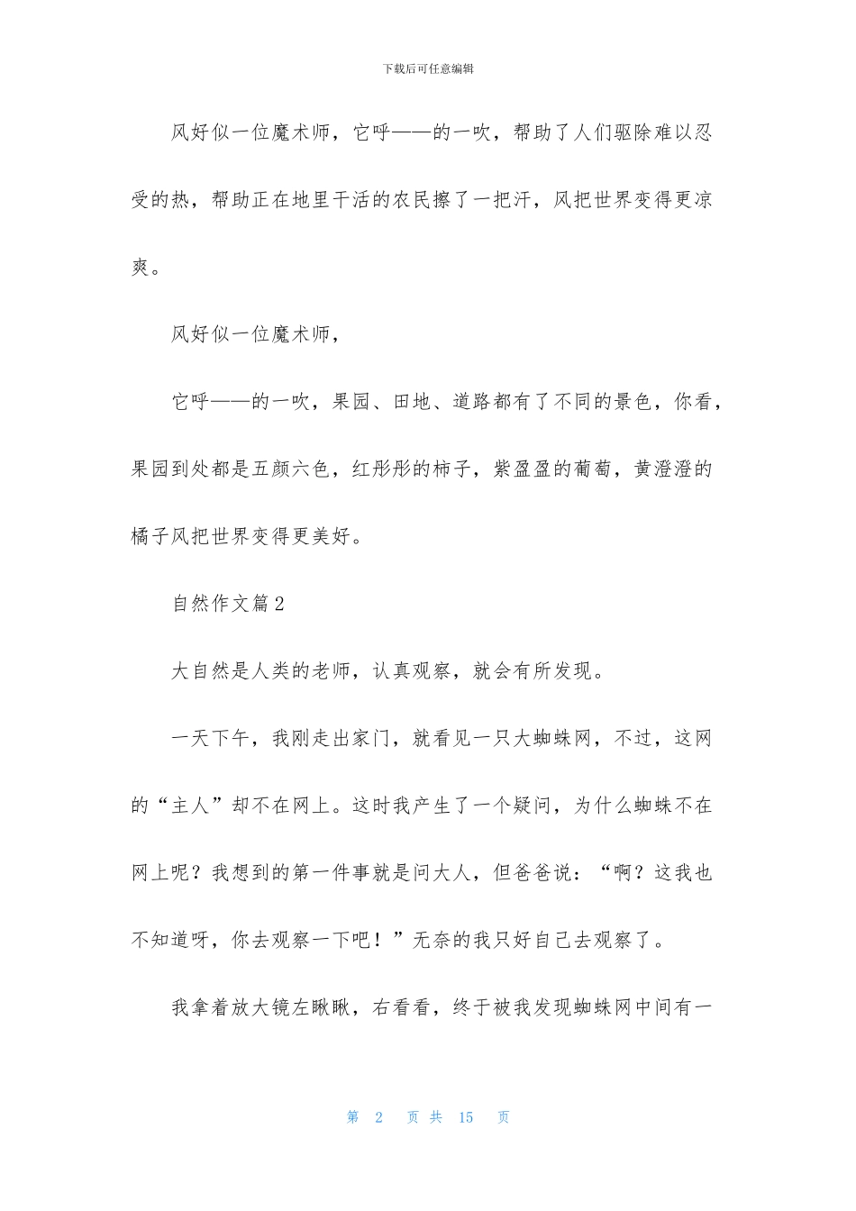 关于自然作文合集9篇_第2页