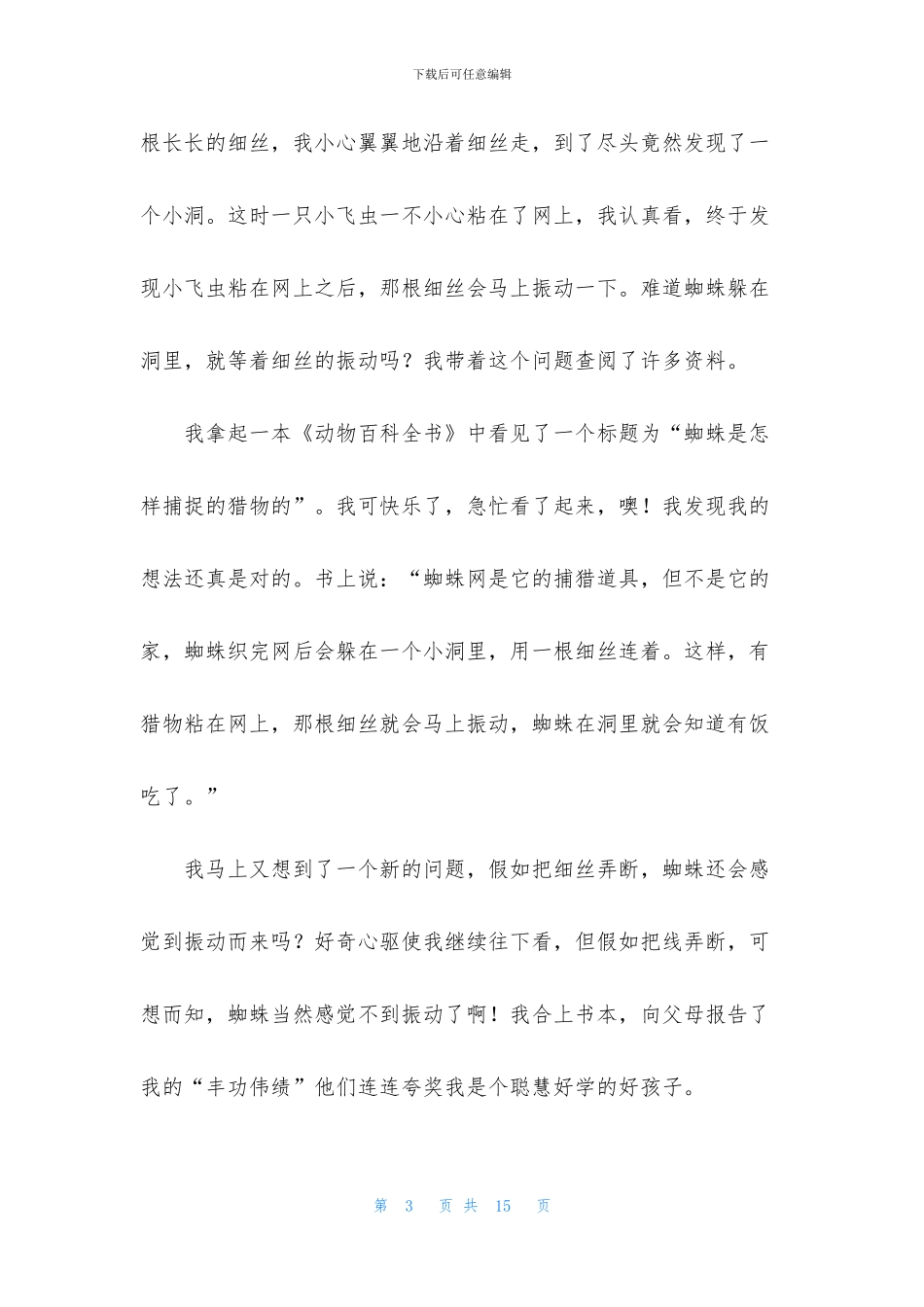 关于自然作文合集9篇_第3页