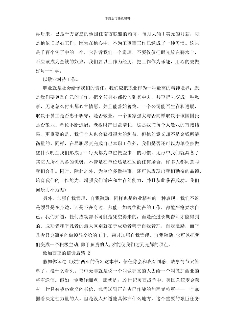 关于致加西亚的信读后感范文_第2页