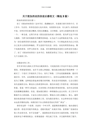 关于致加西亚的信读后感范文