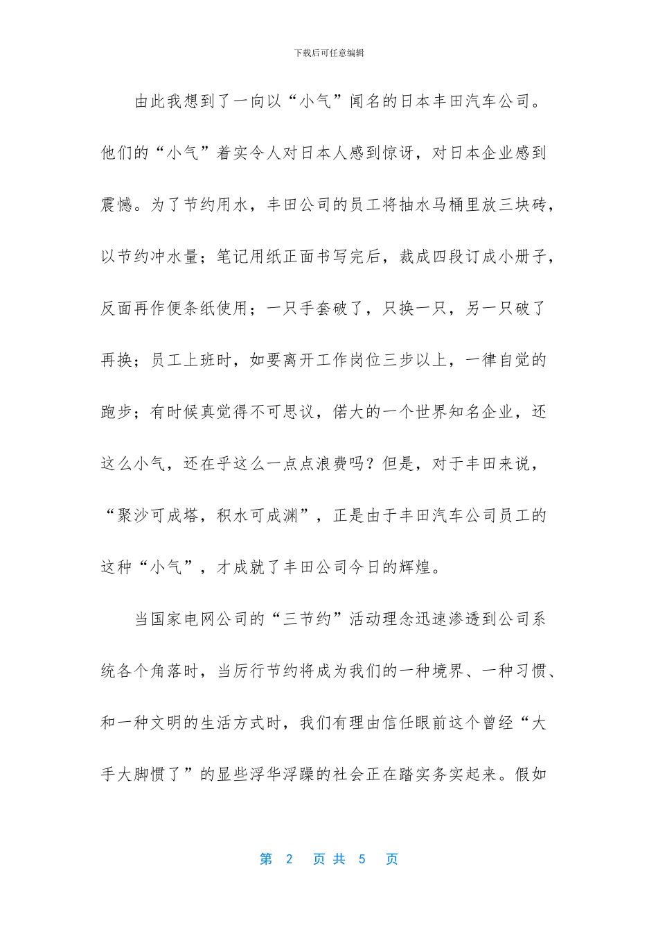 关于节约的演讲稿_第2页