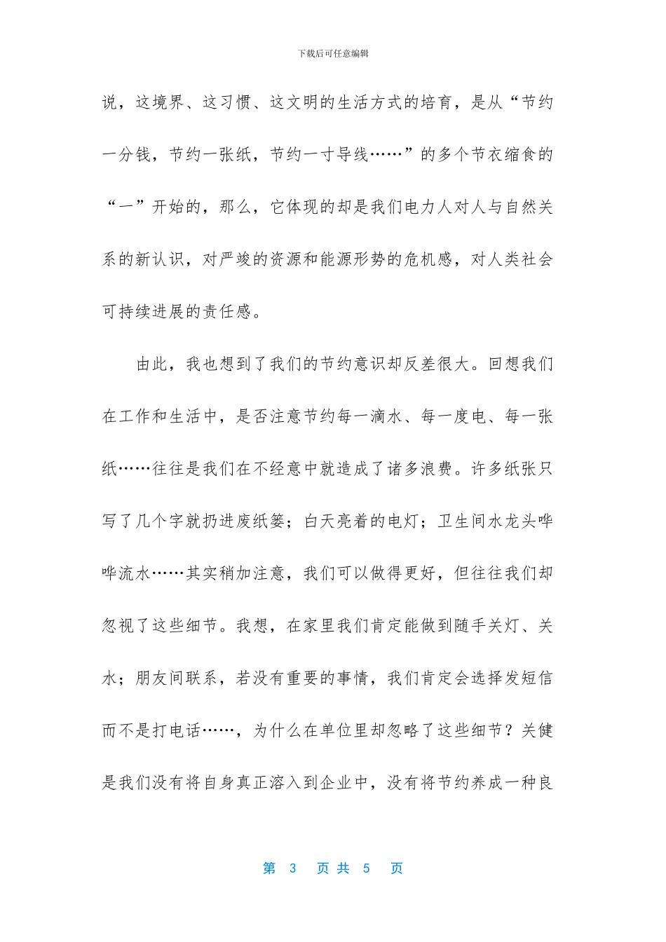 关于节约的演讲稿_第3页