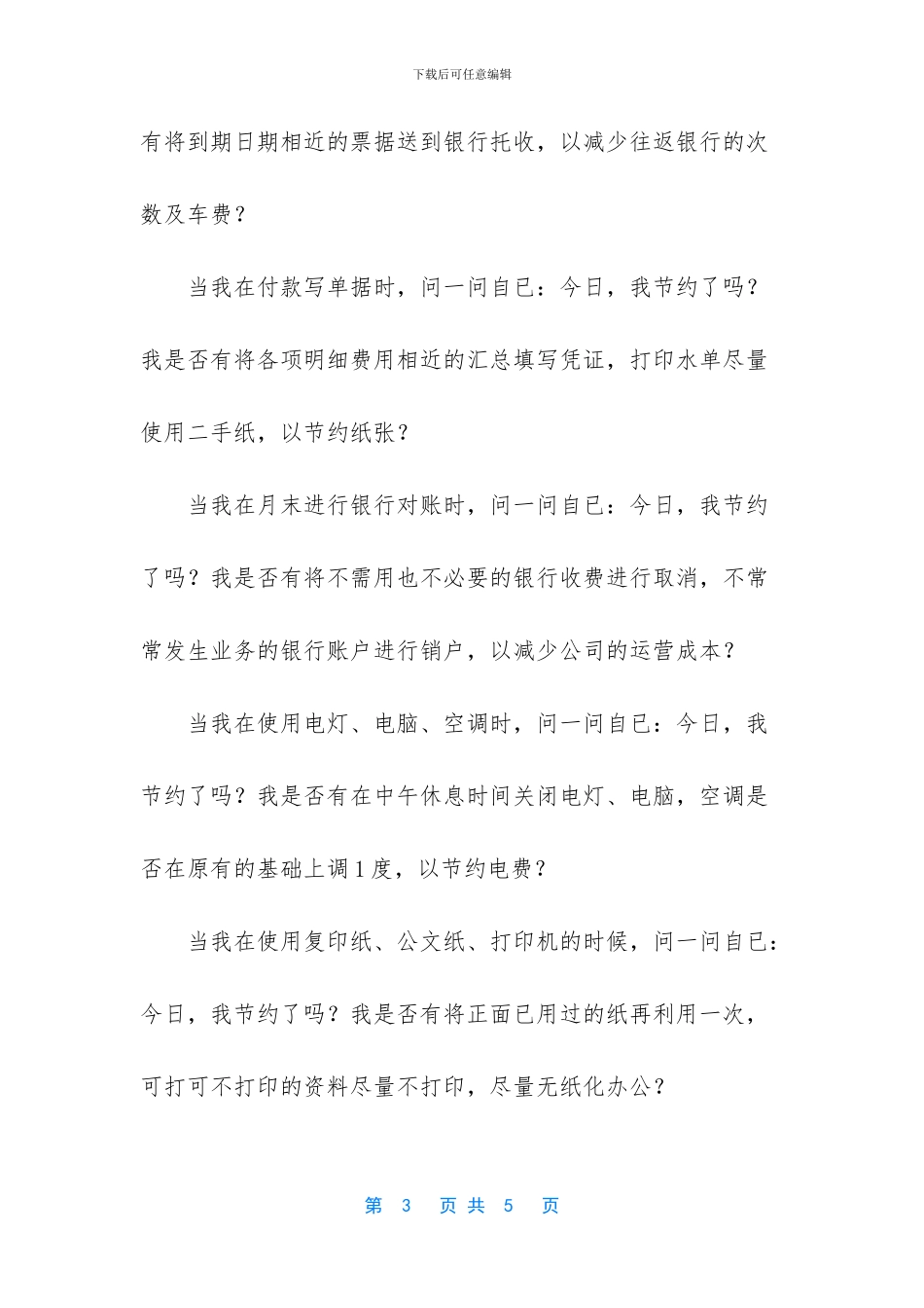 关于节约的演讲稿-1_第3页