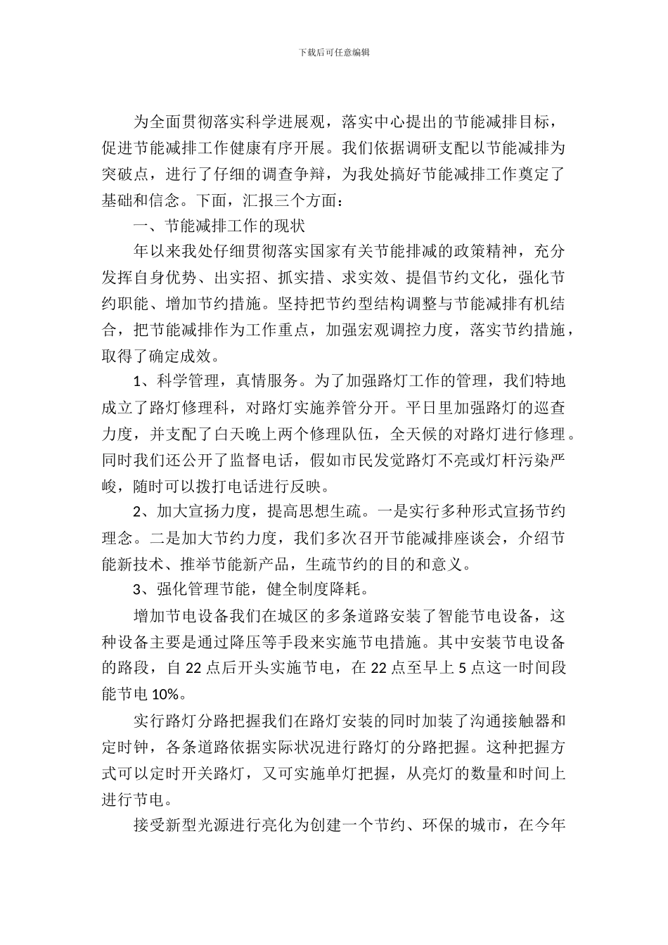 关于节能减排工作考察报告_第2页