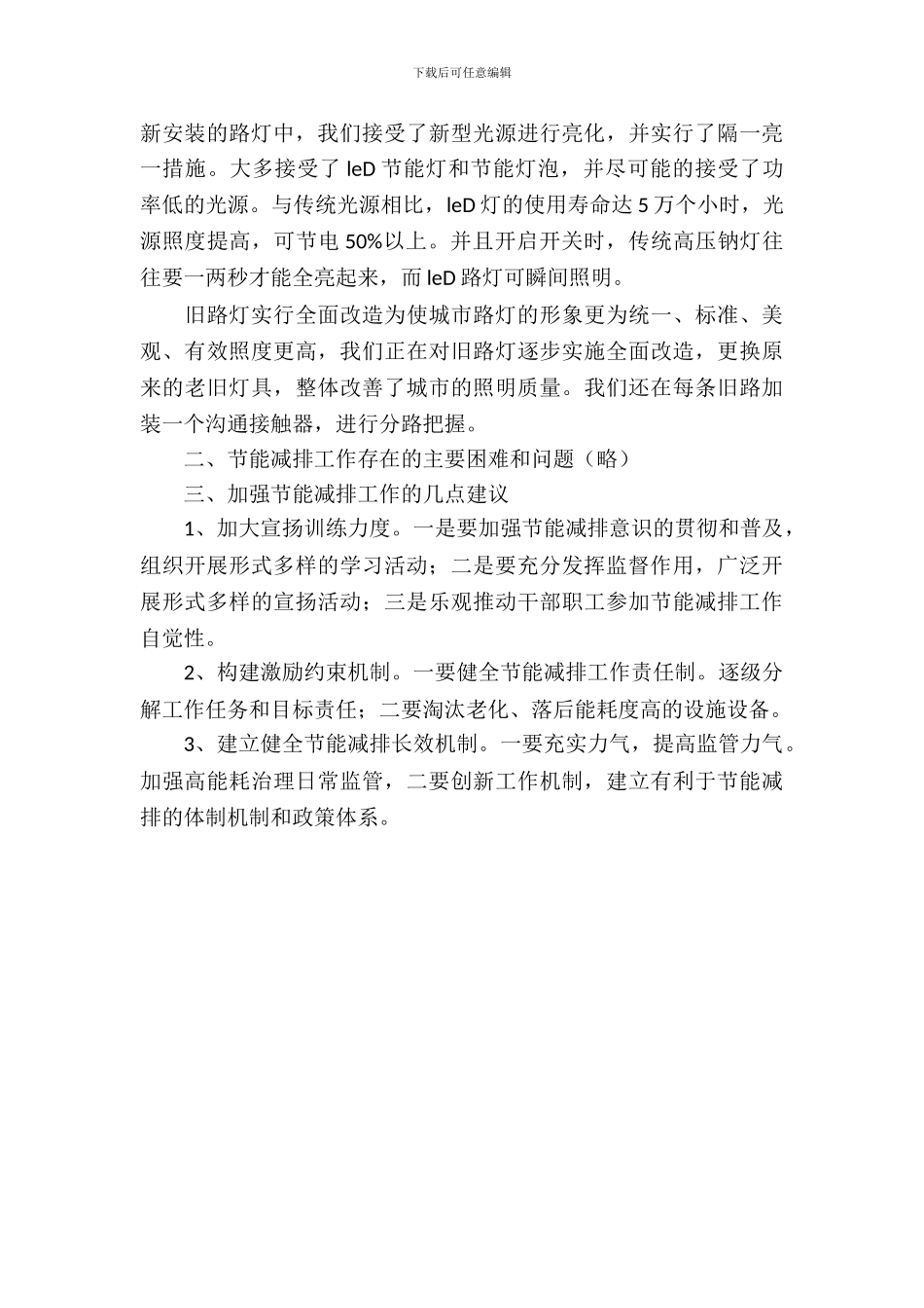 关于节能减排工作考察报告_第3页