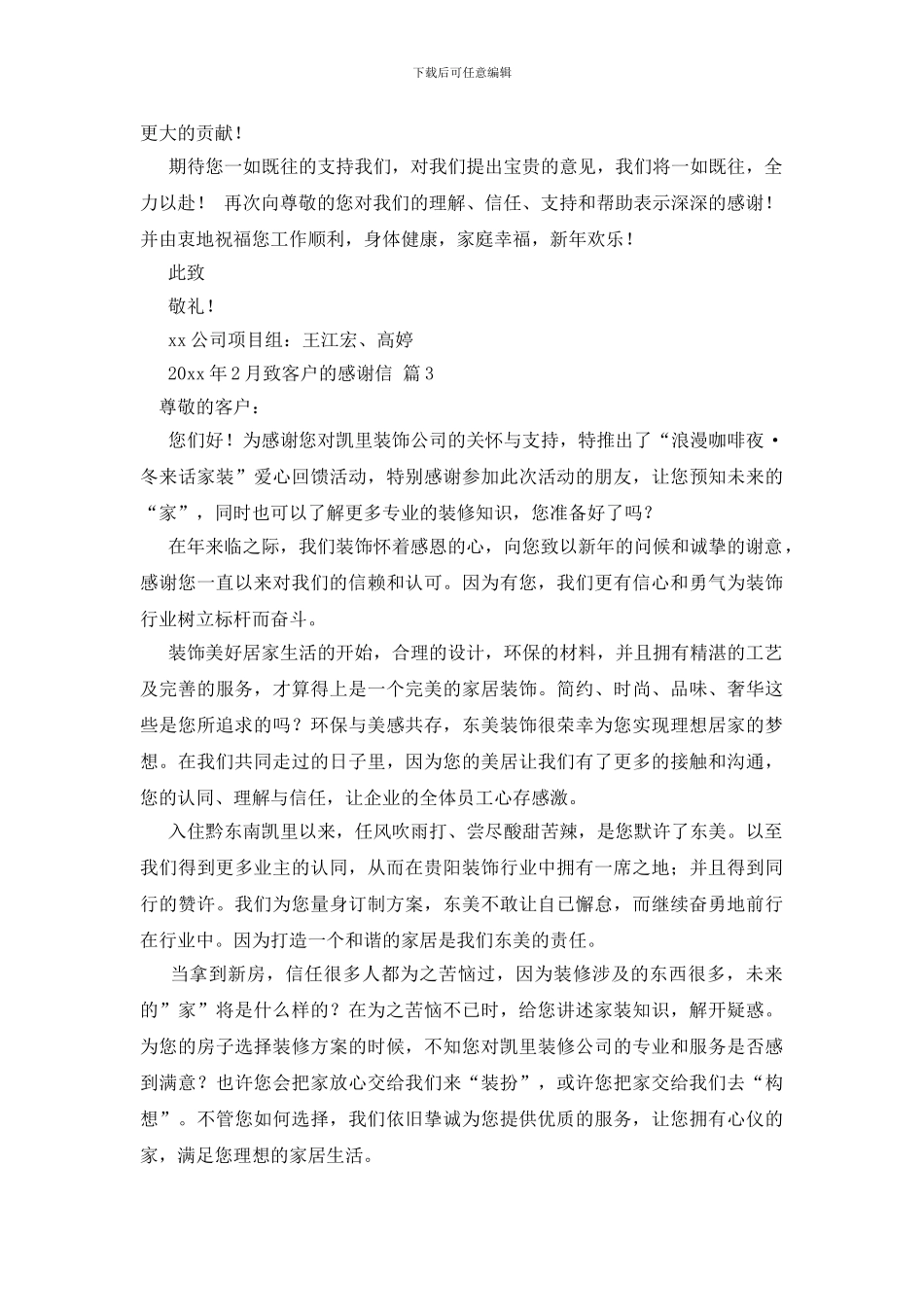 关于致客户的感谢信模板汇总七篇_第3页