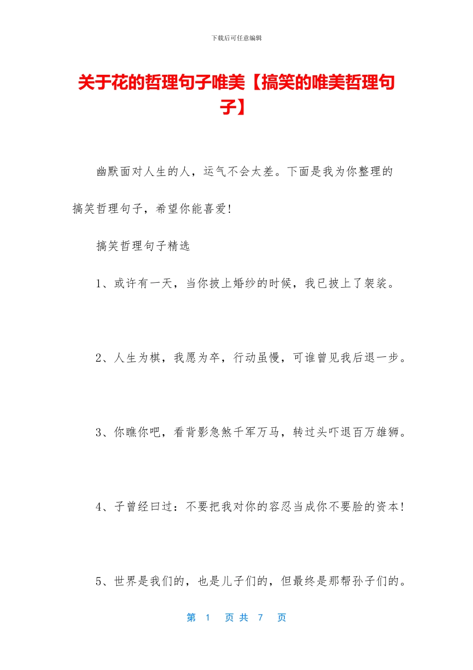 关于花的哲理句子唯美_第1页