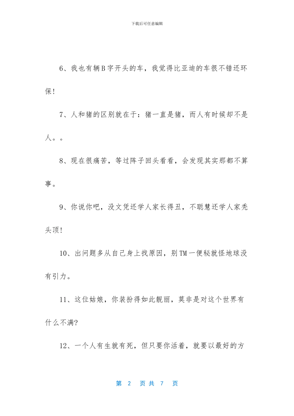 关于花的哲理句子唯美_第2页