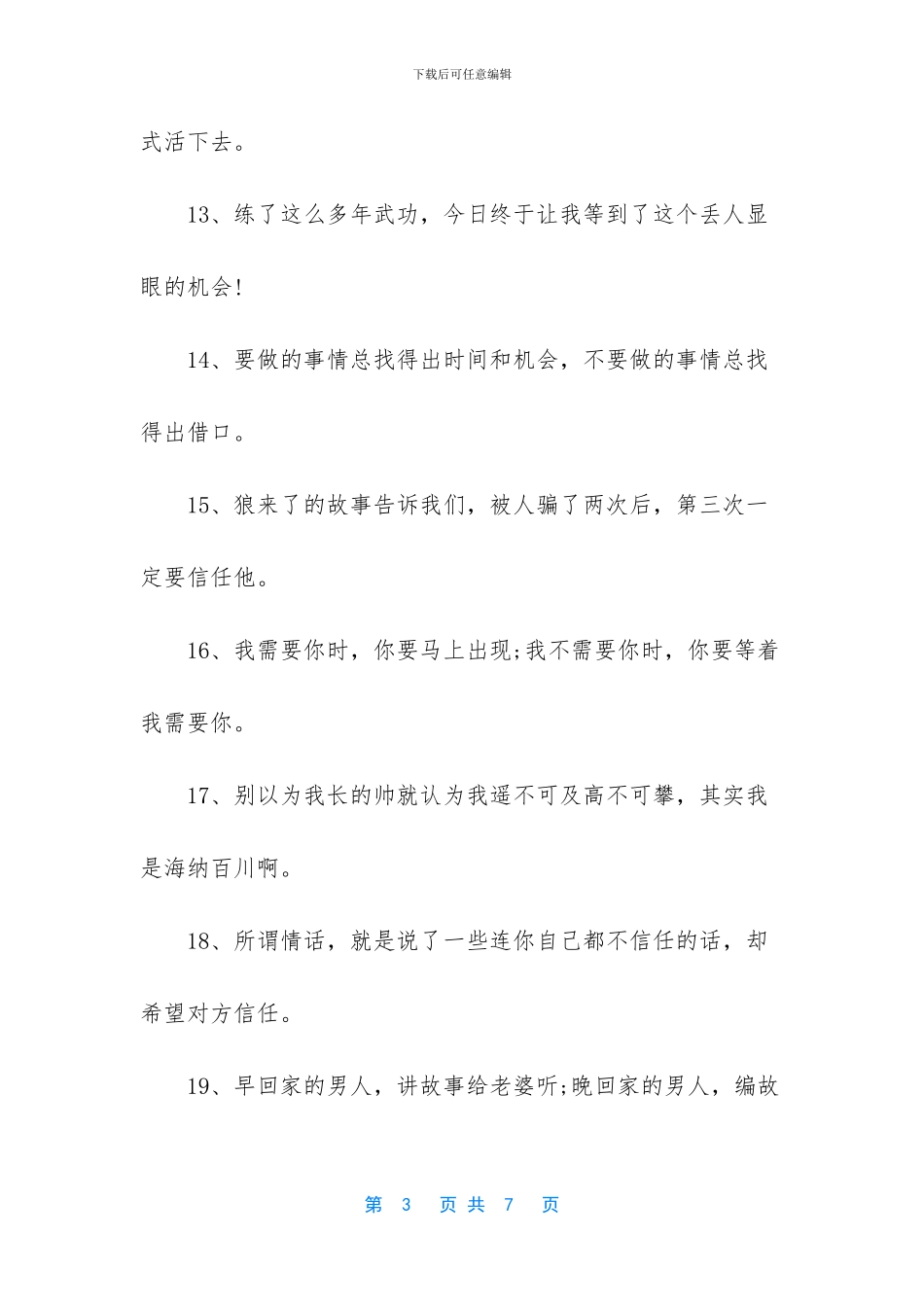 关于花的哲理句子唯美_第3页