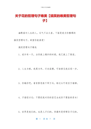 关于花的哲理句子唯美