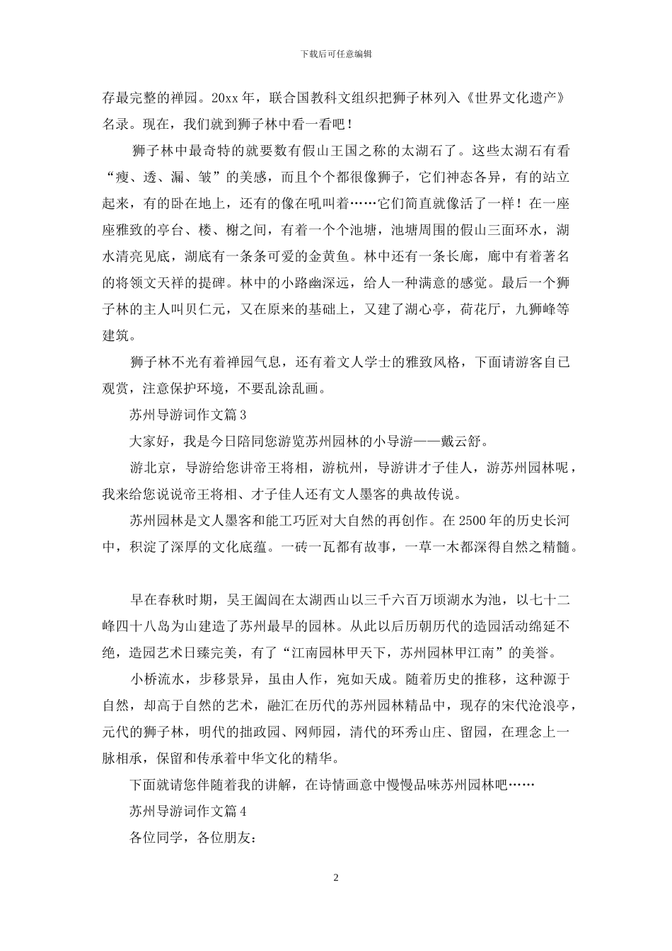 关于苏州导游词作文5篇_第2页