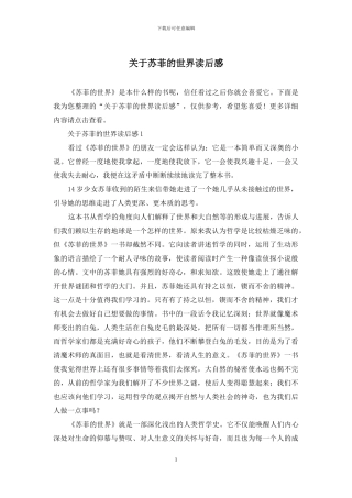 关于苏菲的世界读后感