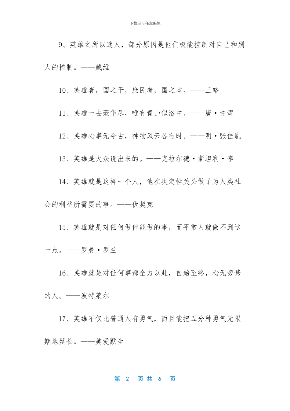 关于英雄的成语_第2页