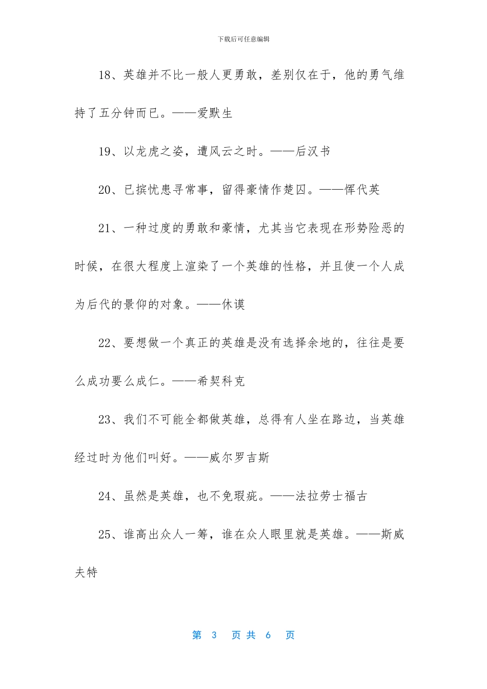 关于英雄的成语_第3页