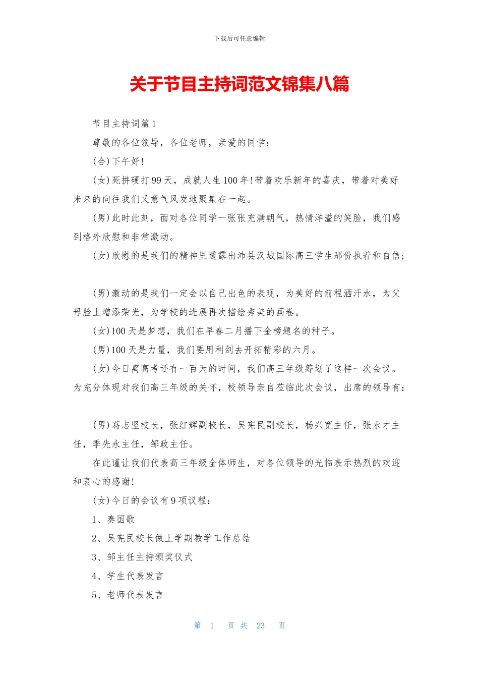 关于节目主持词范文锦集八篇_第1页