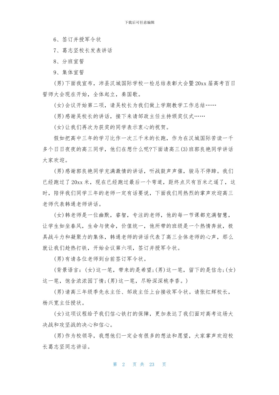 关于节目主持词范文锦集八篇_第2页