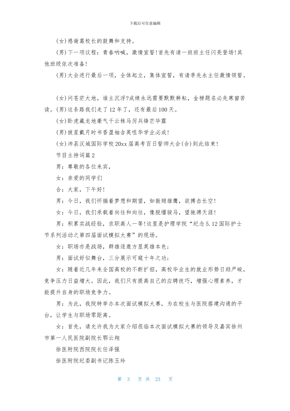 关于节目主持词范文锦集八篇_第3页