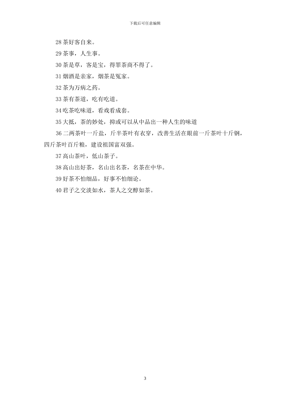 关于茶的唯美短句子_第3页