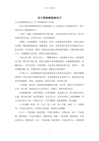 关于茶的唯美短句子