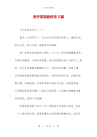 关于茶花的作文3篇