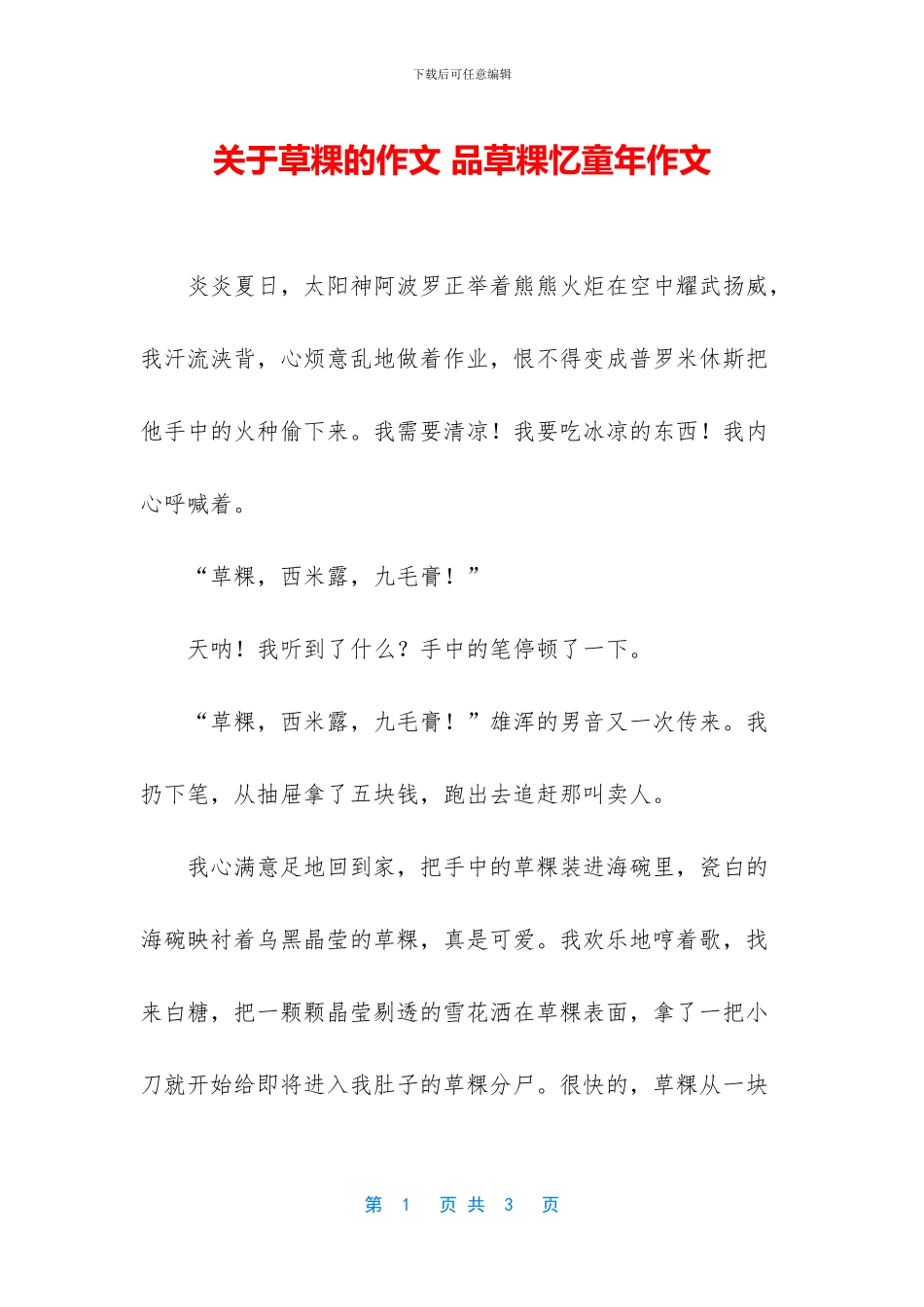 关于草粿的作文_第1页