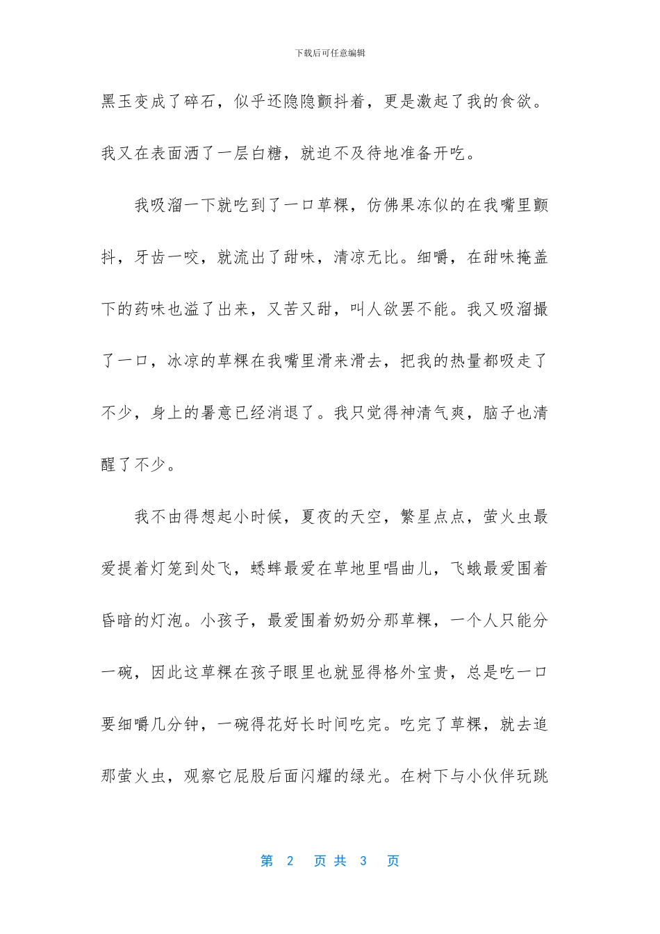 关于草粿的作文_第2页