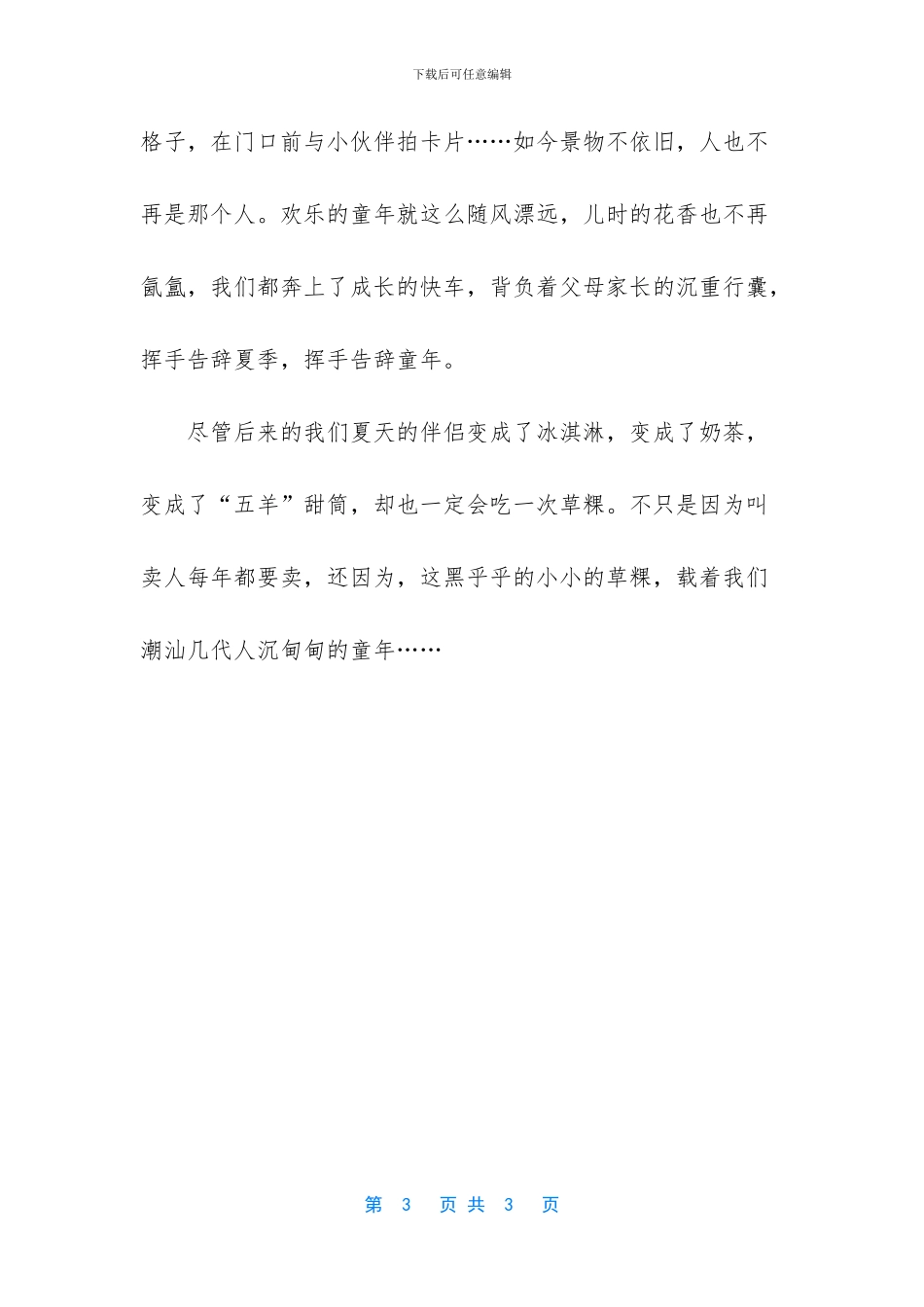 关于草粿的作文_第3页