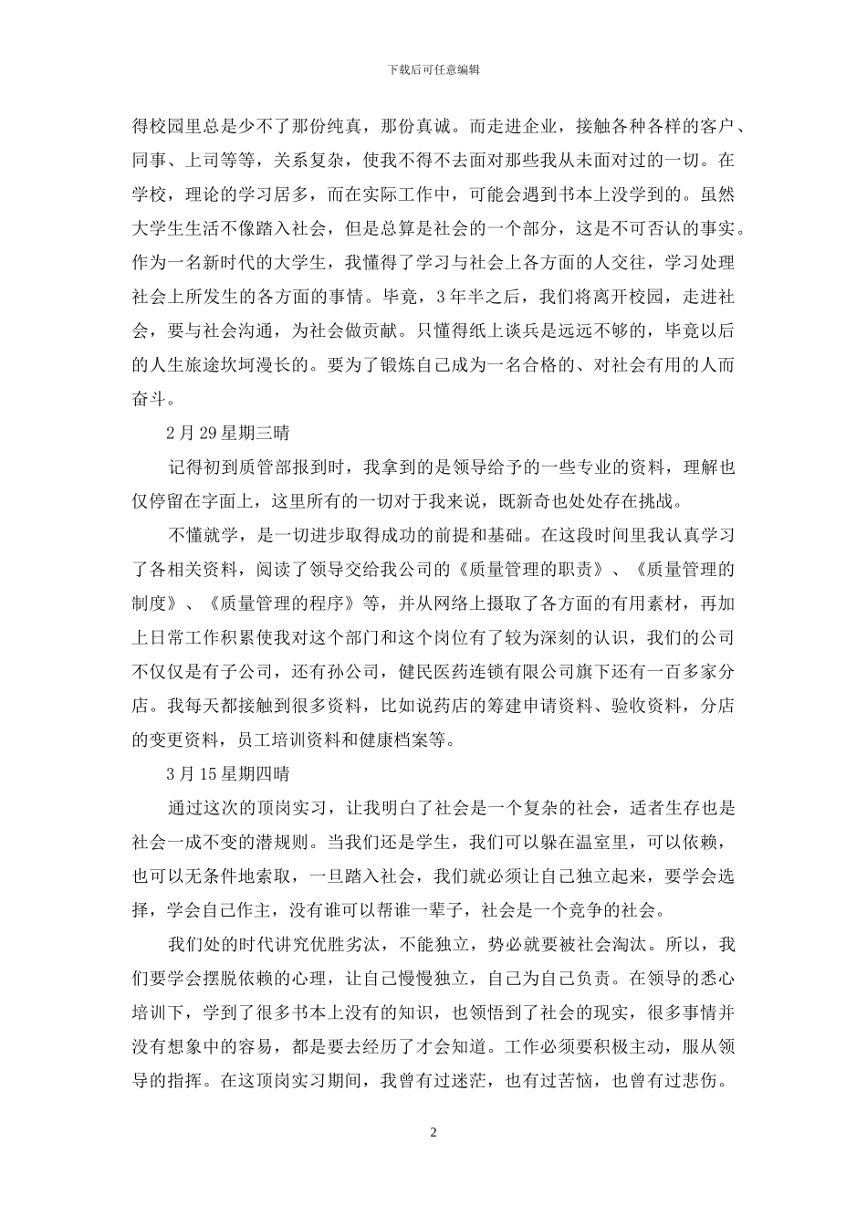 关于药厂实习日记合集7篇_第2页