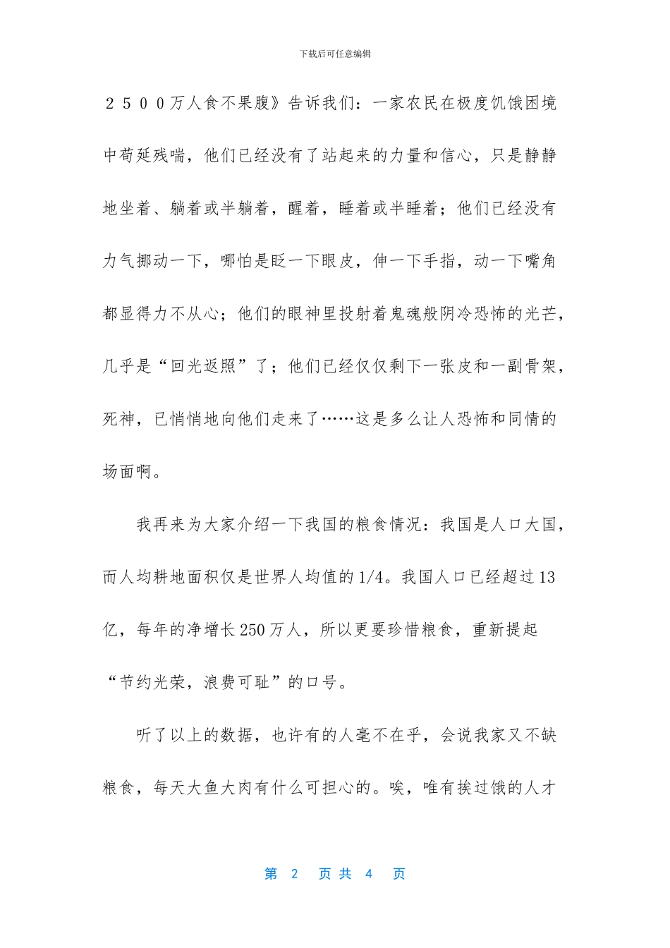 关于节约粮食的建议书_第2页