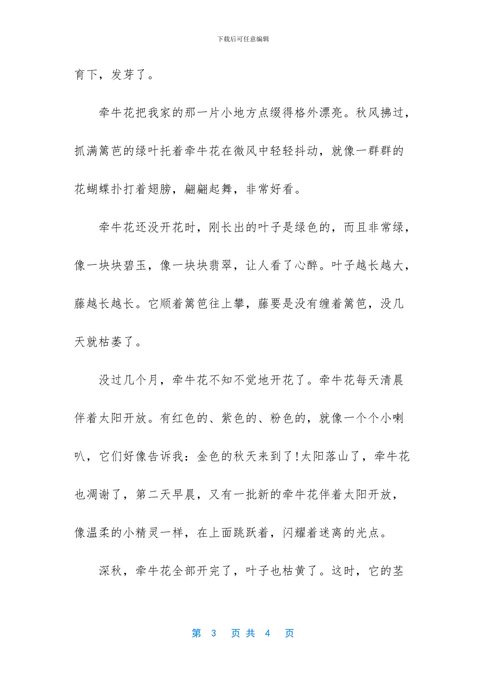 关于花的小学生作文1：梅花魂_第3页