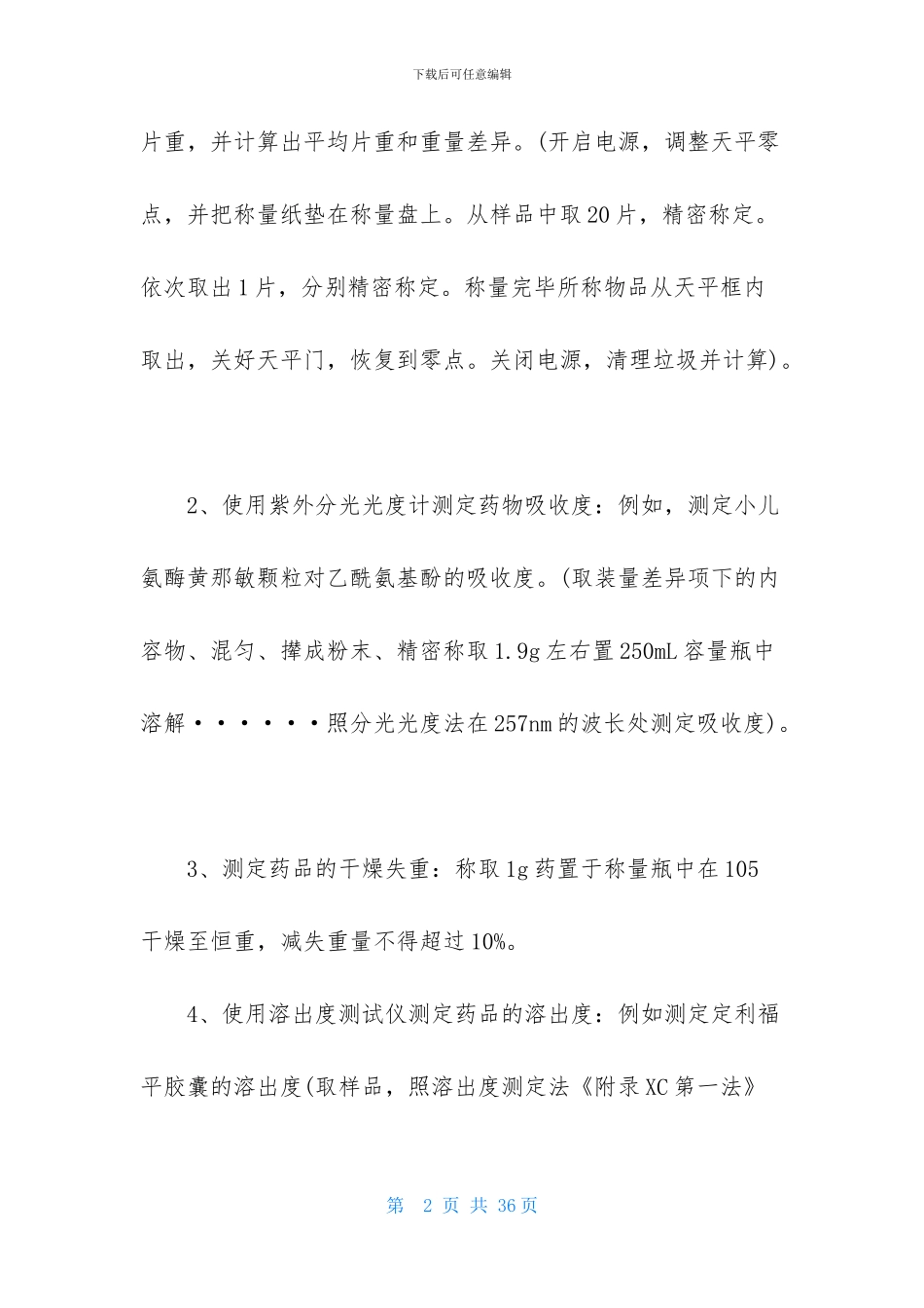 关于药厂的实习报告模板集合6篇_第2页