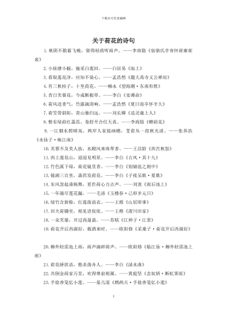 关于荷花的诗句