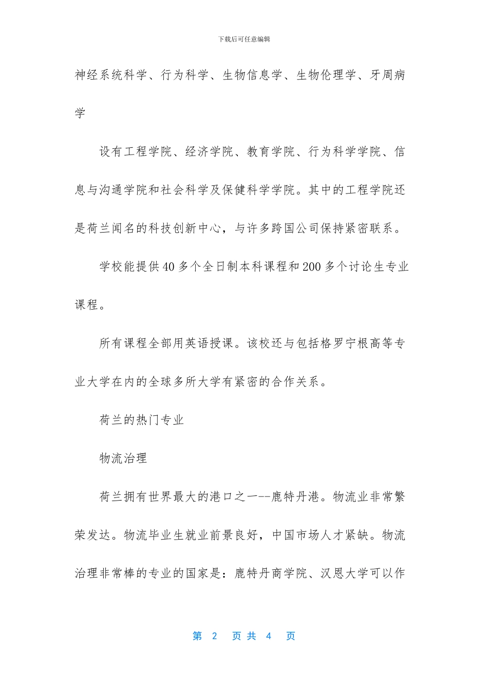 关于荷兰内梅亨大学专业简介_第2页